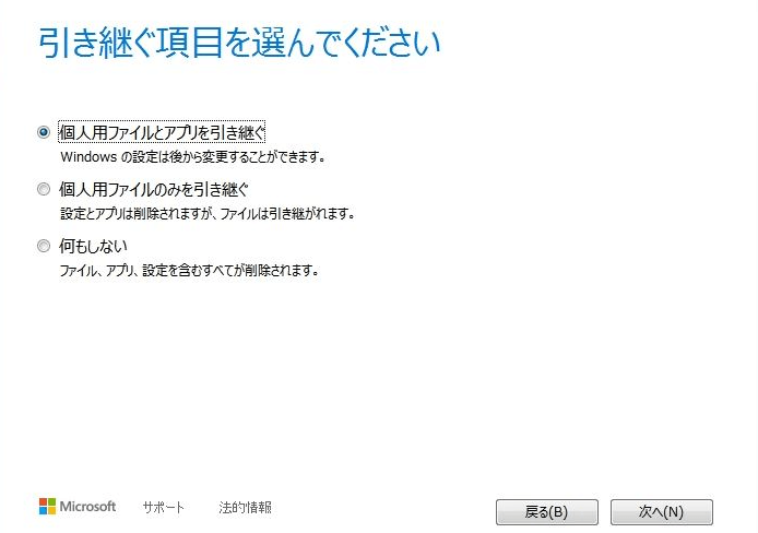 Windows 10メディア作成ツールでWindows 10を再インストールする11