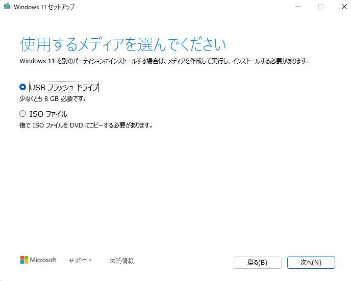 使用するメディアを選んでください
