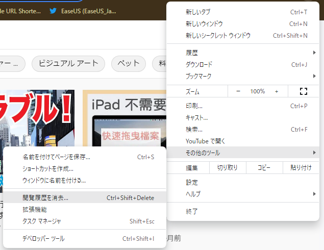 ブラウザのキャッシュファイルを削除するステップ1