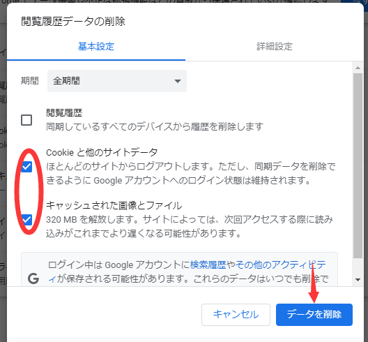 ブラウザのキャッシュファイルを削除するステップ2