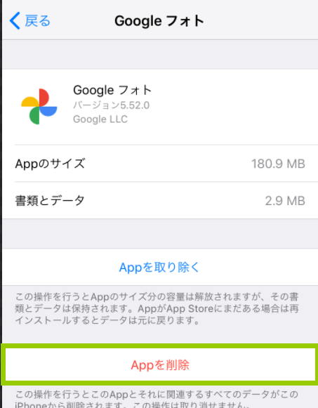 iOSのGoogleドライブの空き容量を確認する手順