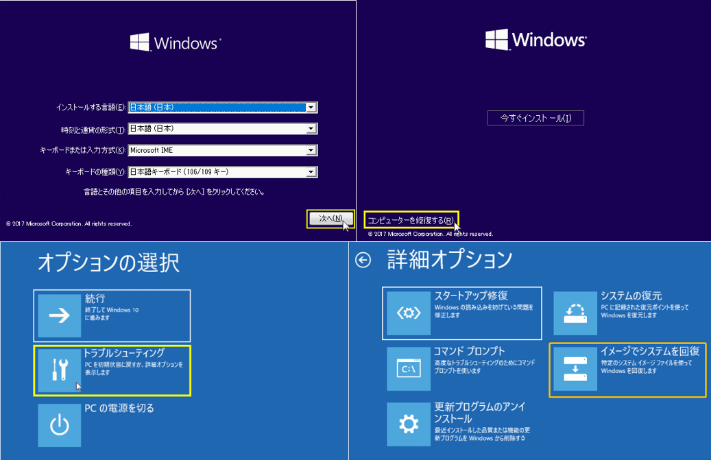 Windows がシステムイメージを別のコンピュータに復元できないエラーの修正