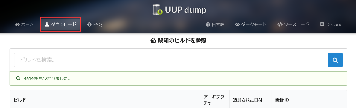 UUP Dump を使用して Windows 11 22H2 ISO ファイルをダウンロードする1
