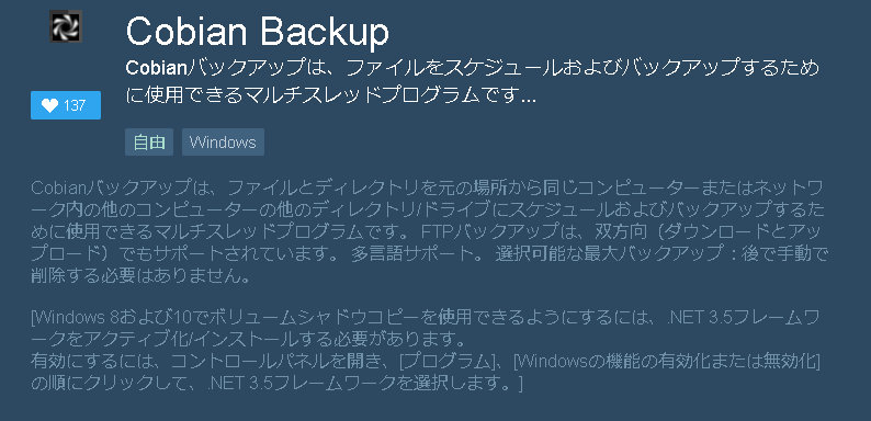  Cobian Backup