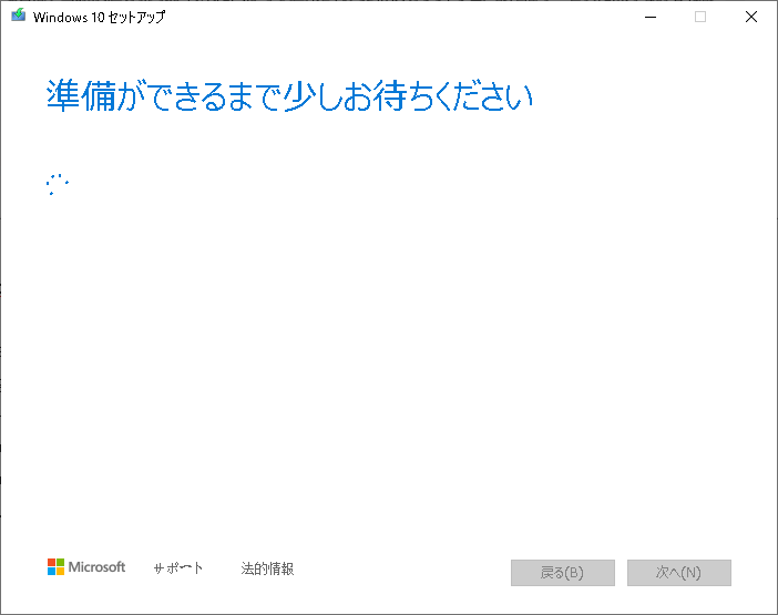 Windows 10メディア作成ツールでWindows 10を再インストールする4