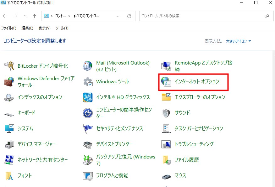インターネットオプション
