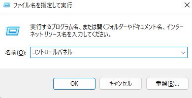 ファイル名を指定して実行