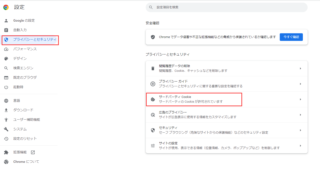 クッキーとサイトデータ
