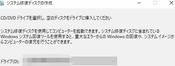 システム修復ディスクの作成