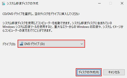 システム修復ディスクの作成