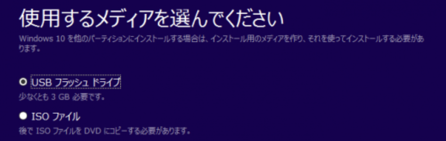 USBからPCを起動する