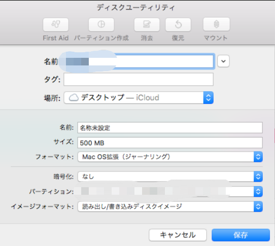 ディスクユーティリティ