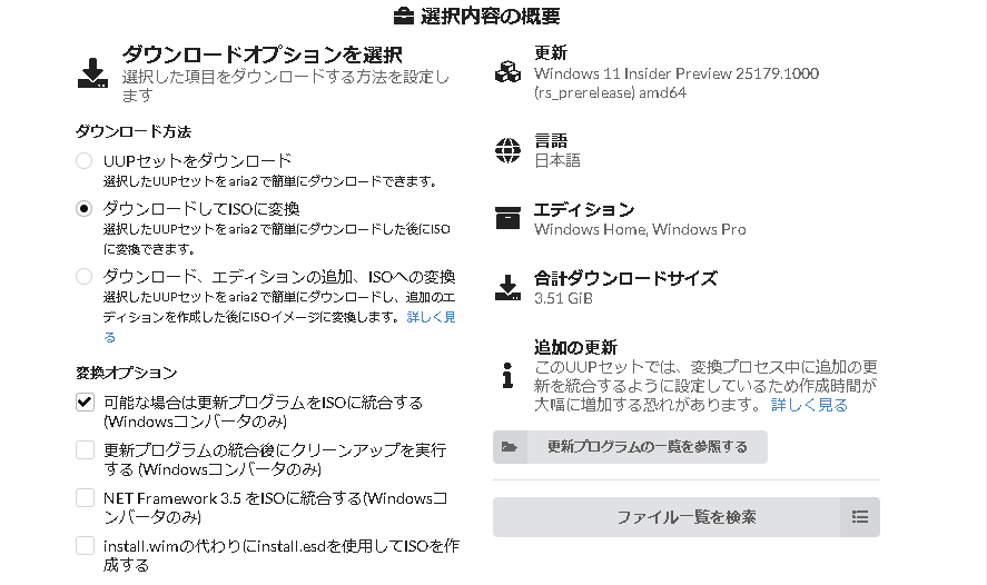 UUP Dump を使用して Windows 11 22H2 ISO ファイルをダウンロードする4