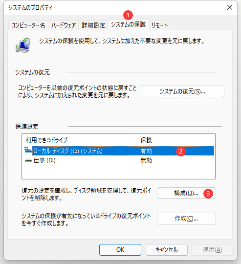 復元ポイントを作成するステップ2