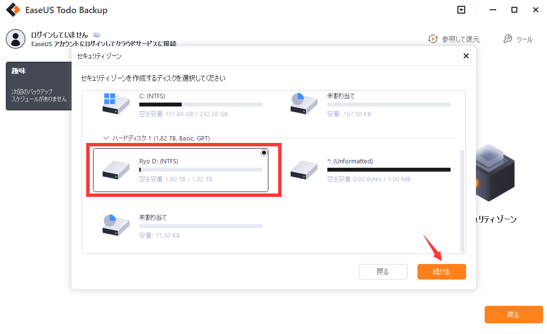 easeus todo backupによるバックアップステップ2-セキュリティゾーンの作成2