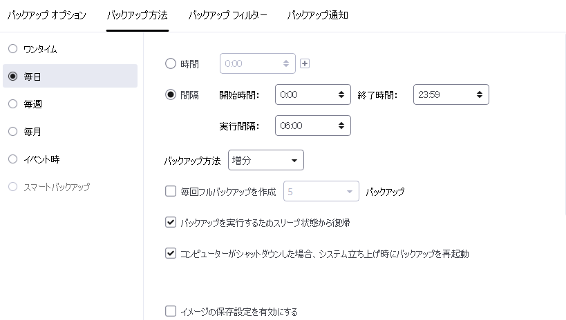 バックアップ頻度