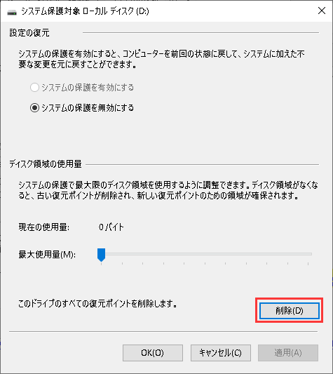 すべてのバックアップを削除