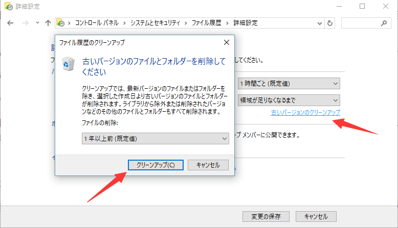 古いファイルバージョンを削除する手順