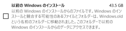 以前のWindowsのインストールを削除3