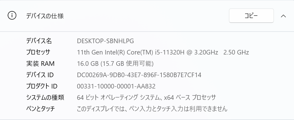 デバイスの仕様