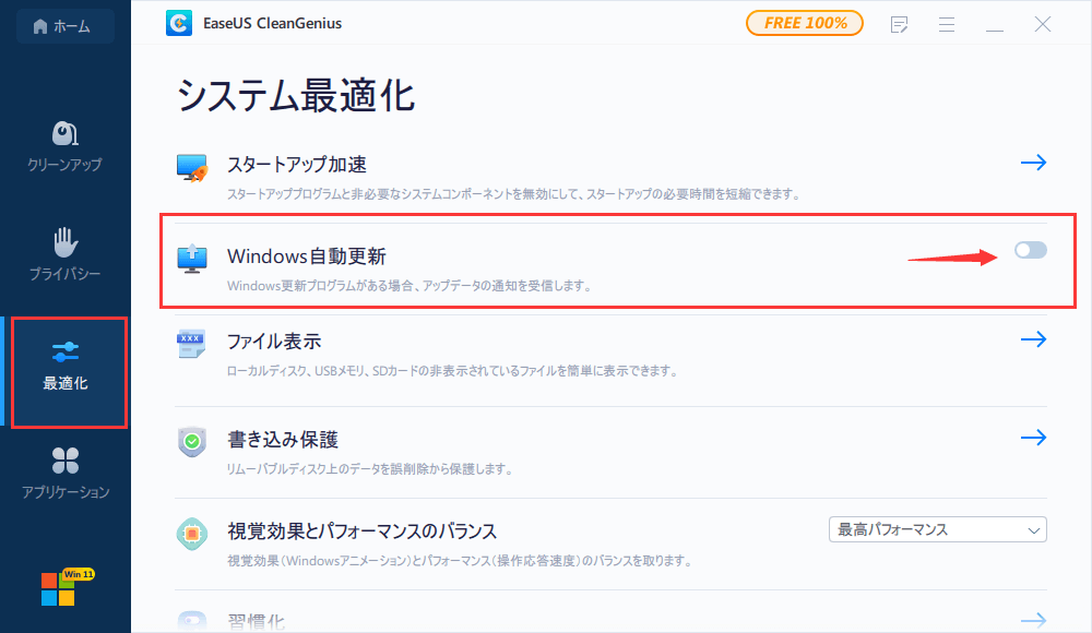 Windows Updateを無効にする2