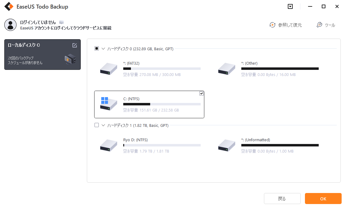ディスクバックアップ手順3