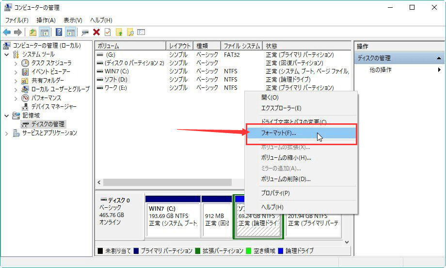 ディスクの管理:フォーマット
