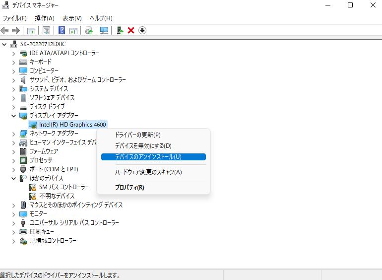 古いグラフィックカードをアンインストールする