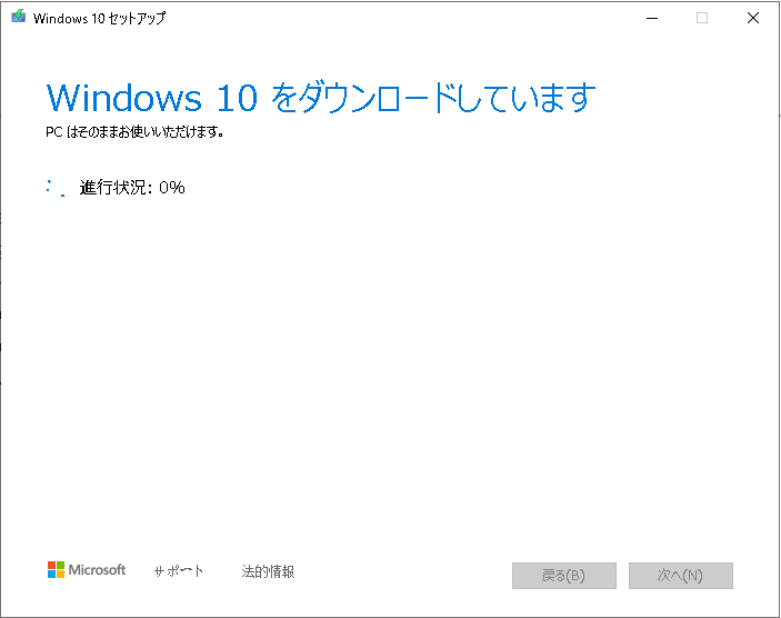 Windows 10メディア作成ツールでWindows 10を再インストールする6