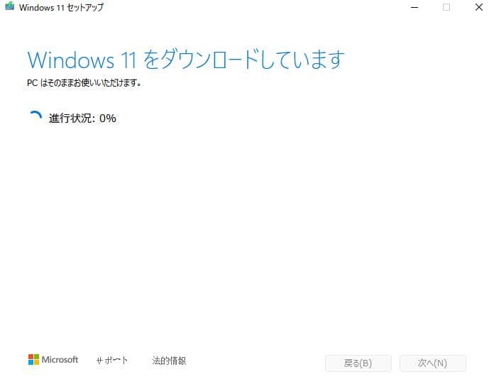 Windows 11をダウンロードしています