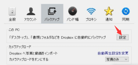 Dropboxにバックアップする