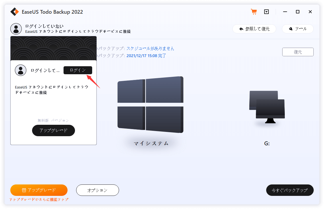EaseUS クラウドにアクセスするために必要なのは、メール登録とログインだけ