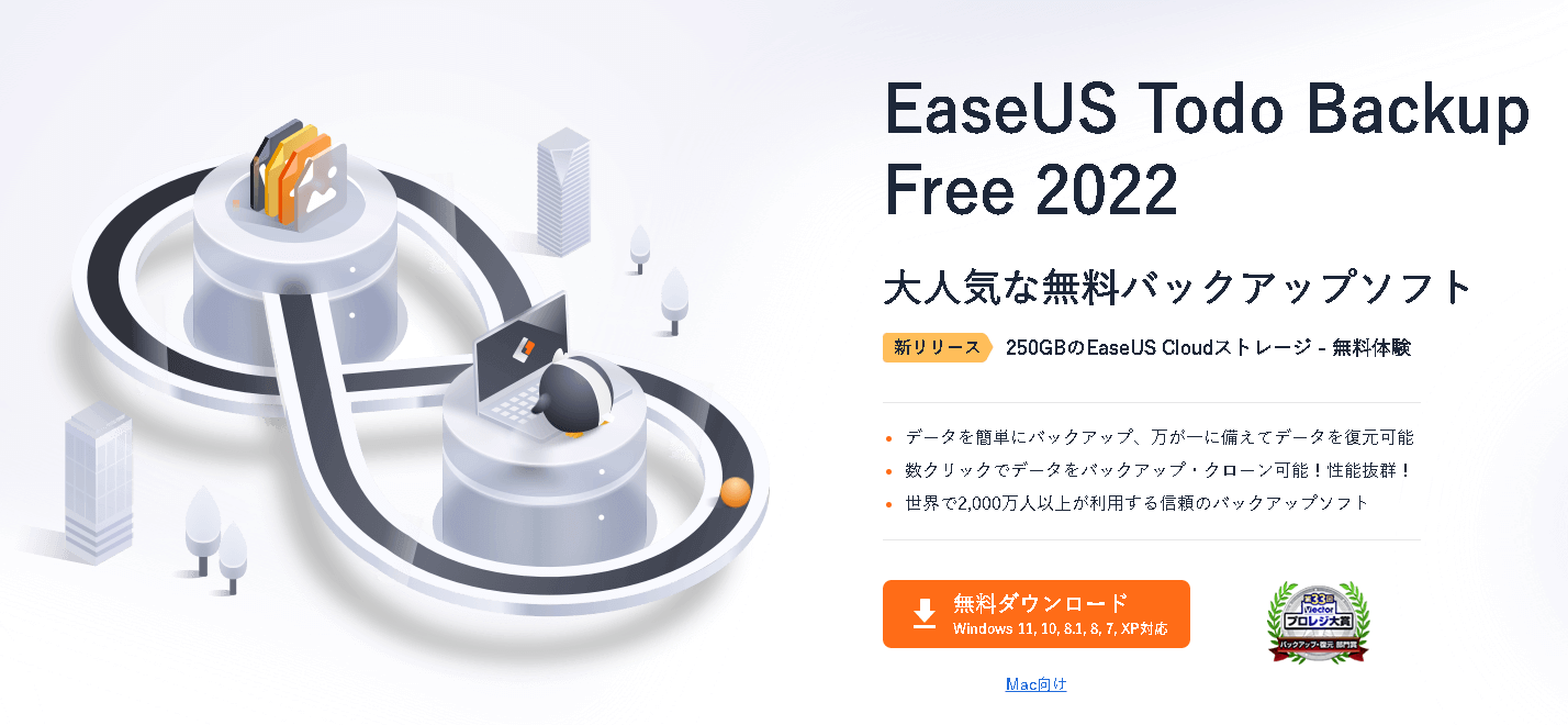 EaseUS Todo Backupを使って重要なデータをバックアップする