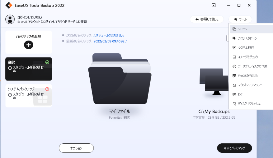 easeus todo backupツールオプション