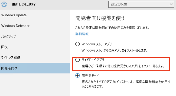 サイドロードアプリ