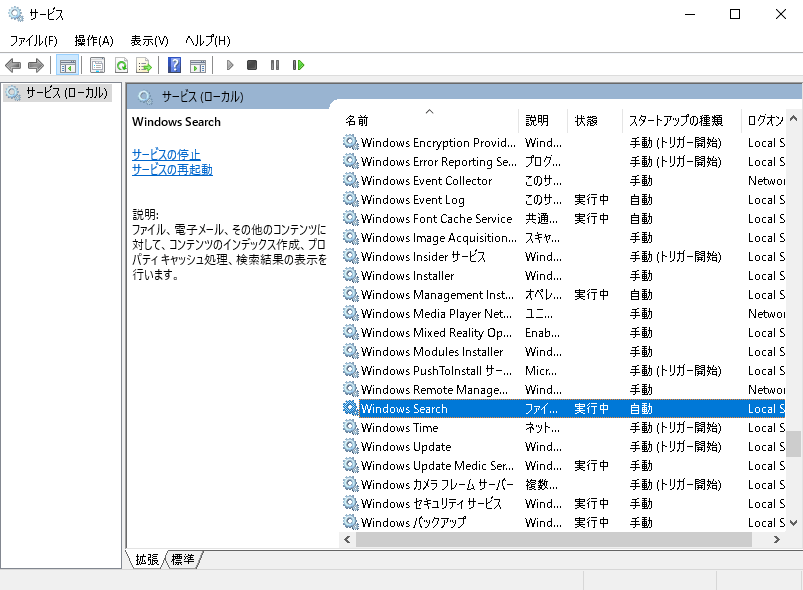 File History ServiceとWindows Searchを有効に