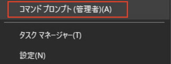 コマンドプロンプト