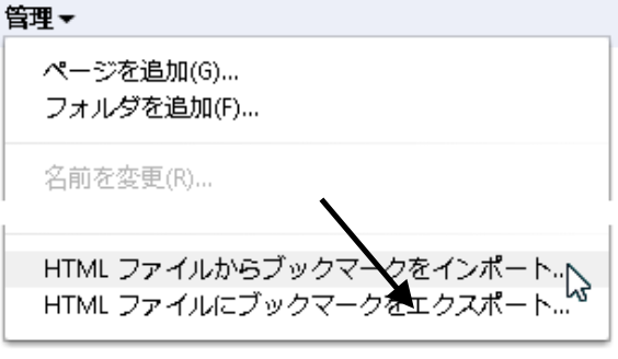 HTMLファイルにブックマークをエクスポート
