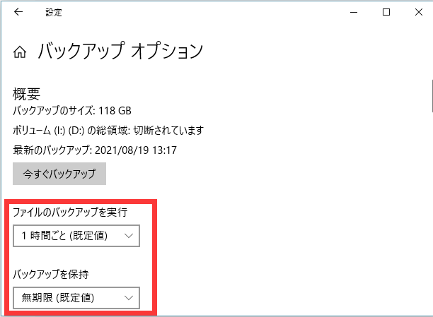 Windowsのファイル履歴を使ってwindows10をバックアップする手順3