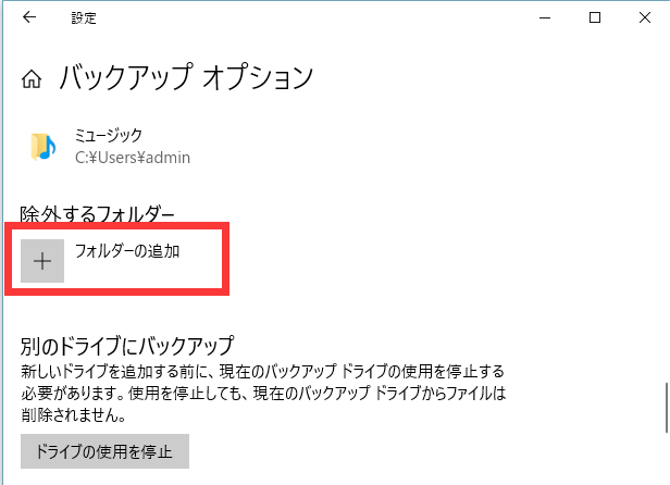 Windowsのファイル履歴を使ってwindows10をバックアップする手順5