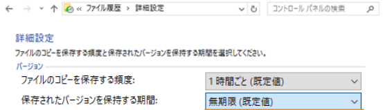 保存されたバージョンを保持する