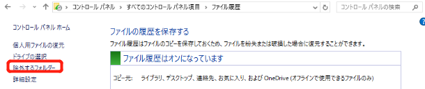 除外するフォルダー