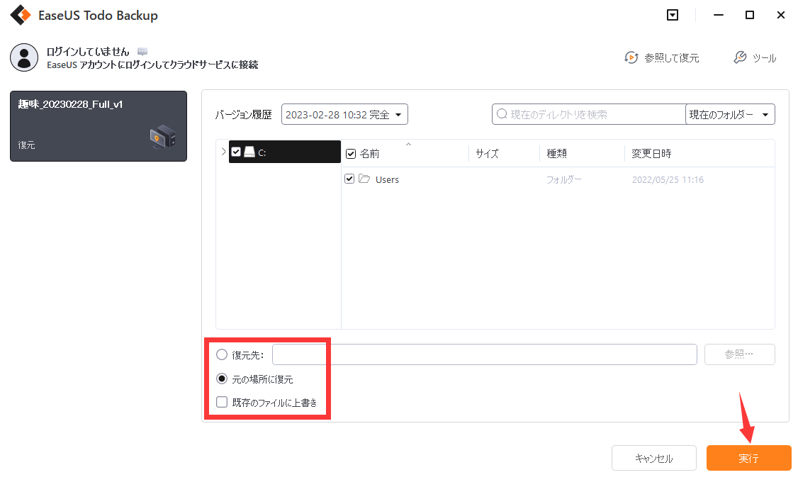 復元先を選択