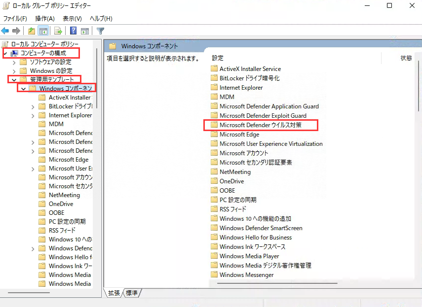 Windows Defender ウイルス対策