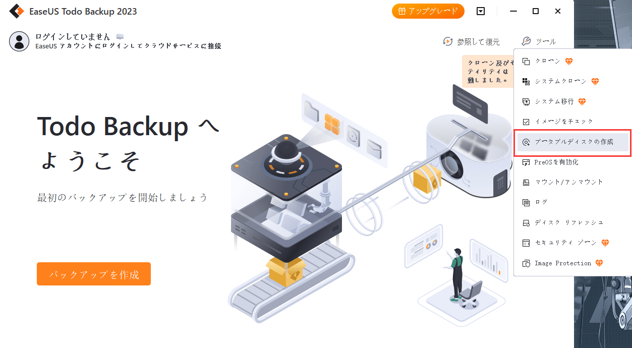 ツールをクリックし、緊急ディスクを作成する