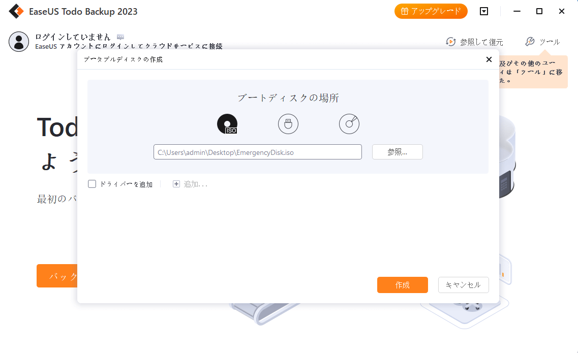 easeus todo backupのUSB緊急ディスクを作成する。