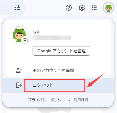 Googleドライブにログアウト