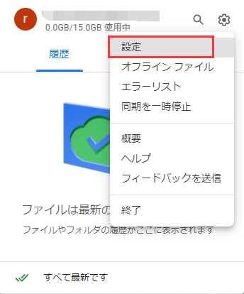 環境設定オプションを選択
