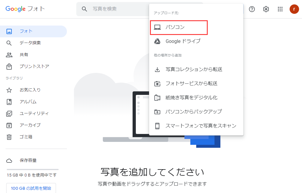 コンピューターを選択します