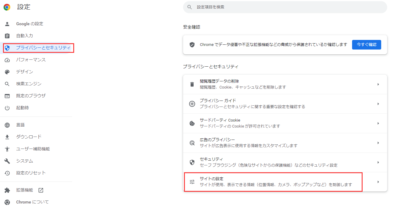 google chromeサイトの設定